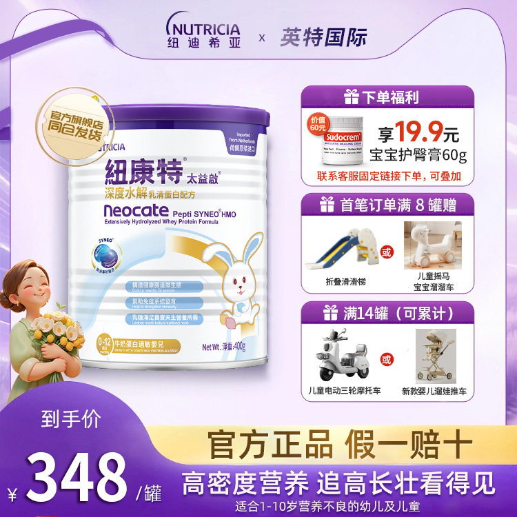 HMO含乳糖太益启纽康特深度水解乳清蛋白配方粉0-12个月