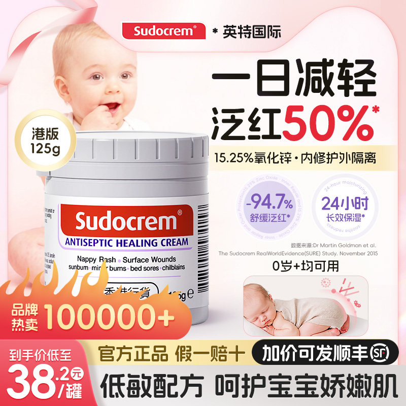 英国Sudocrem新生婴儿护臀膏宝宝屁股预防红屁屁霜乐125g