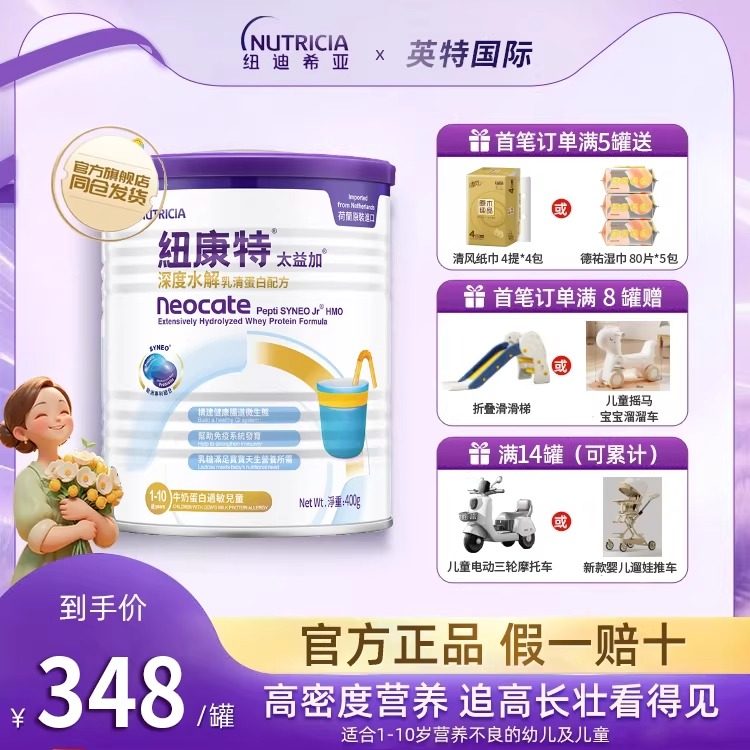 HMO纽康特深度水解乳清蛋白配方粉太益加400g,婴童奶粉,氨基酸/深度水解奶粉,淘宝优惠券,粉丝福利购,淘宝优惠卷