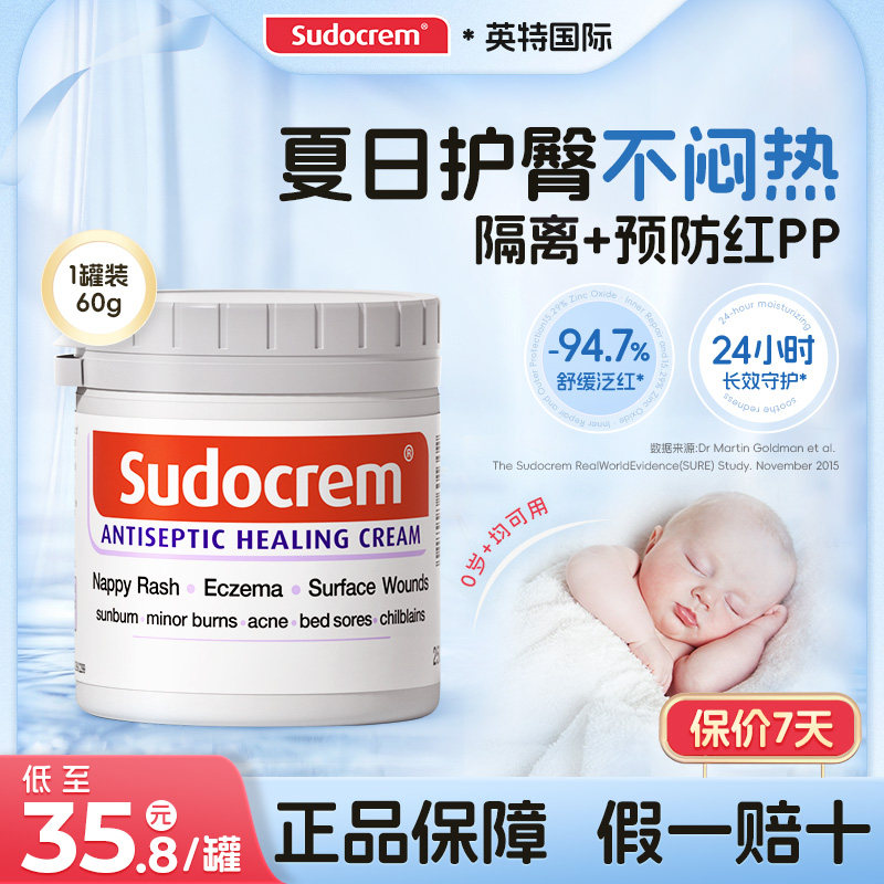 【临期】英国Sudocrem新生婴儿护臀膏屁股红屁屁乐 宝宝霜60g
