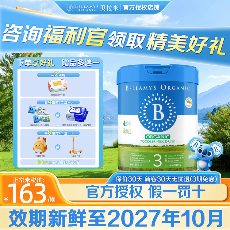 Bellamy's贝拉米经典2.0婴儿奶粉3段12-36个月800g/罐