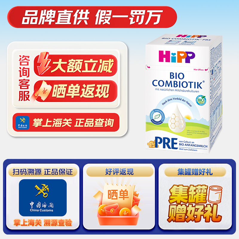 HiPP喜宝 德国珍宝版有机益生菌婴幼儿配方奶粉Pre段（0-6个月）
