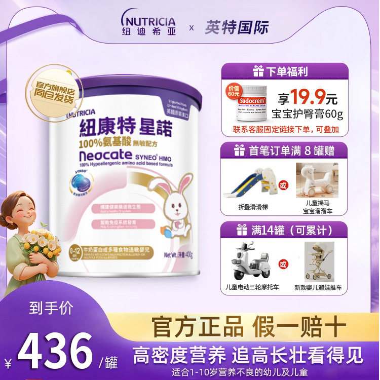 港版纽康特氨基酸无敏配方粉新品