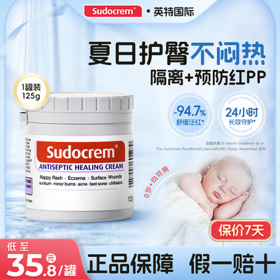 【临期】英国Sudocrem新生婴儿护臀膏屁股红屁屁乐 宝宝霜60g