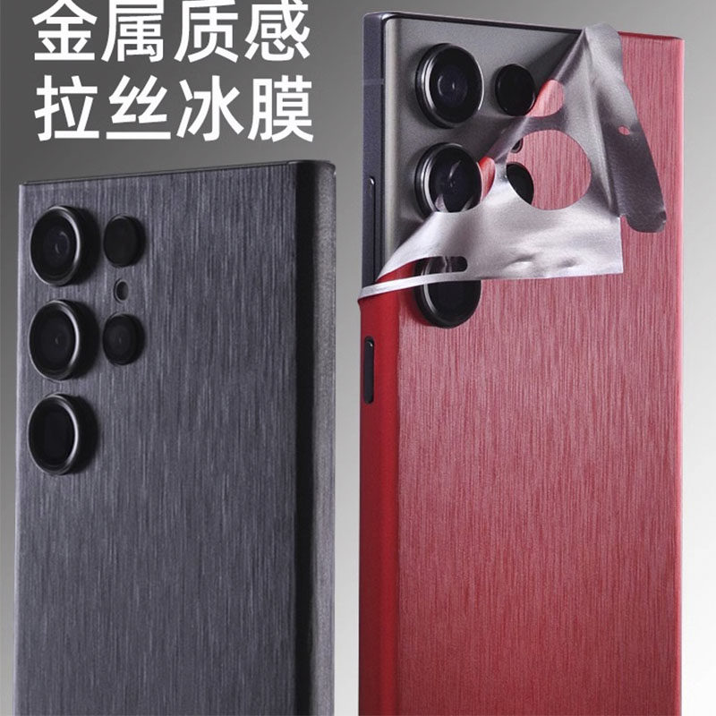 适用三星S24ultra手机背膜S24/23plus纯色金属后盖拉丝保护膜GalayS23ultra镜头全包彩贴S23连体包边改色贴纸