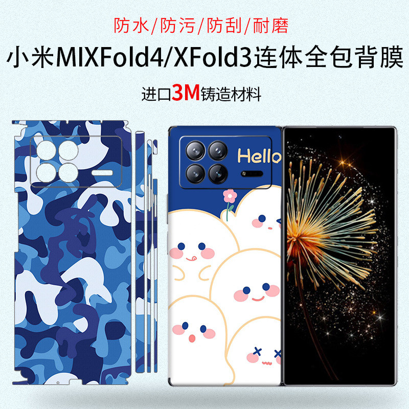 适用小米mixfold4手机背膜MIXFOLD3折叠屏后盖装饰改色保护膜mixfold2连体全包侧边框铰链中轴贴膜3m透明磨砂