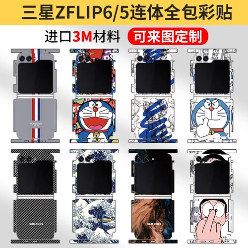 适用三星zflip7手机背膜W24flip心系天下后盖改色连身包边炫酷彩贴flip65个性定制超薄w23Flip四周边框装饰膜