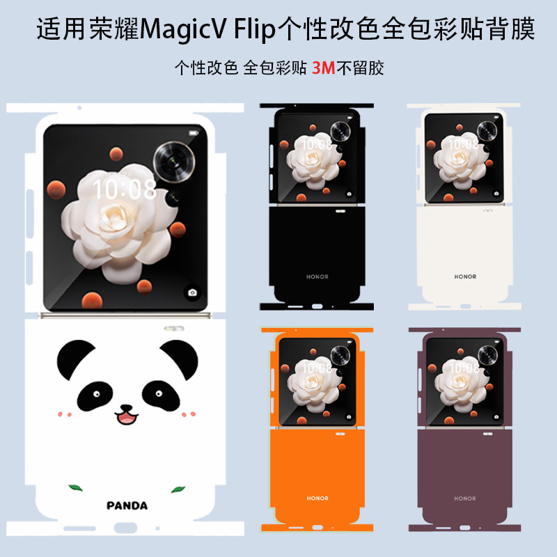 适用荣耀Magicvflip2手机背膜VFlip纯色包边框彩膜flip2后盖改色个性定制保护膜vflip中轴铰链彩色贴膜色防刮
