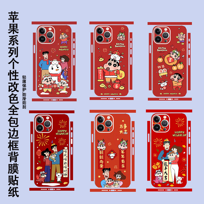 适用iPhone15ProMax手机后膜14plus个性定制新年蜡笔小新系列13mini全包边框背膜12max后盖保护XRMAX侧边贴膜