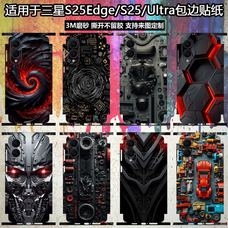 千壳汇适用三星s25edge手机背膜新款s26/24/23ultra侧边一体全包彩膜25plus超薄磨砂个性diy定制拆机改色贴纸