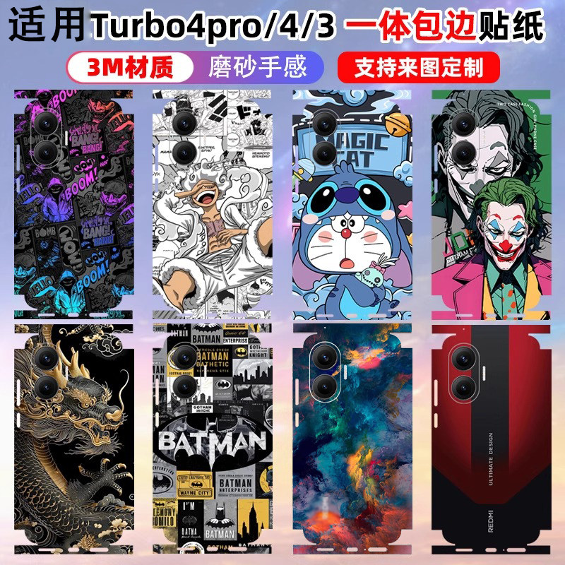 适用红米turbo4pro手机全包边框背膜个性装饰防刮彩