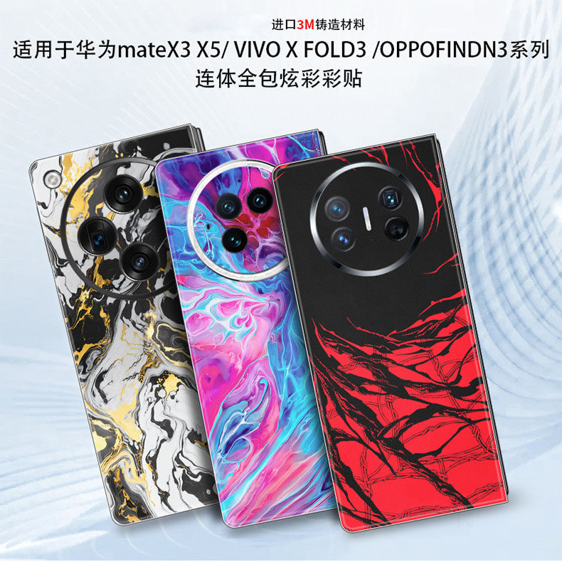 适用华为matex6手机背膜Mate3/X2包边框彩贴三星fold6侧边框贴纸w25中轴铰链膜xfold3侧边磨砂N3后盖改色贴膜
