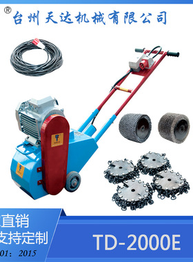 TD-2000E船用甲板除锈机