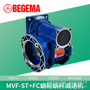 宝戈玛VF050蜗轮蜗杆减速机铝合金箱体防水洗车机370550W减速电机