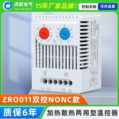 组合式温控器ST541-ST543 电控柜升温降温控制器ZR011