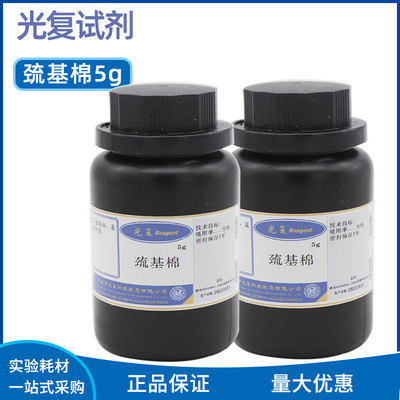 巯基棉 除汞法 环境空气水质汞的测定痕量砷富集 5g 天津光复