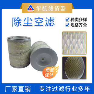 华航供应折叠空气除尘滤纸阻尘过滤筒 水泥厂粉尘行业过滤芯