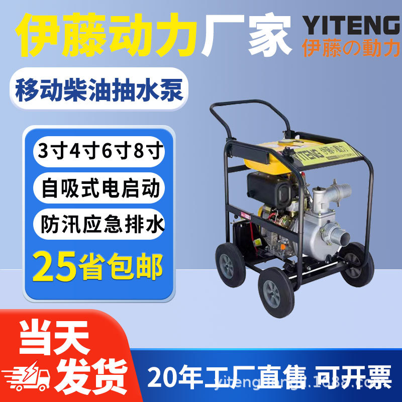 伊藤手推柴油机抽水泵移动式小型柴油自吸泵YT40DPE-2/YT30DPE-2