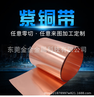 0.8mm 0.5mm 1.0mm软态特硬紫铜带 T2紫铜箔C1100红铜带 紫铜带