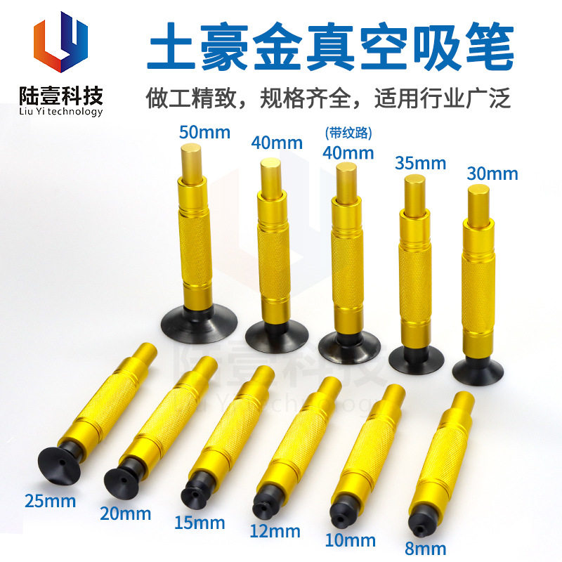 IC起拔器土豪金真空吸笔防静电超强吸力手持按压式真空吸物笔包邮