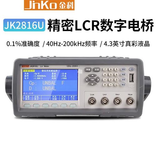 JINKO金科JK2816U/JK2811B数字电桥LCR电感电阻元器件参数测量仪