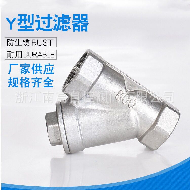 隔渣304丝扣过滤器GL11W-16P不锈钢316L滤网Y型阀门