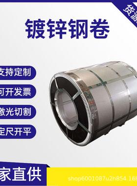 镀锌卷镀锌板有花热镀锌卷板高锌层镀锌钢板白铁皮开平可纵剪
