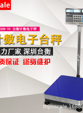 台衡 XK3108-TC  计数台秤  T-SCALE 台衡 75KG/150KG/300KG