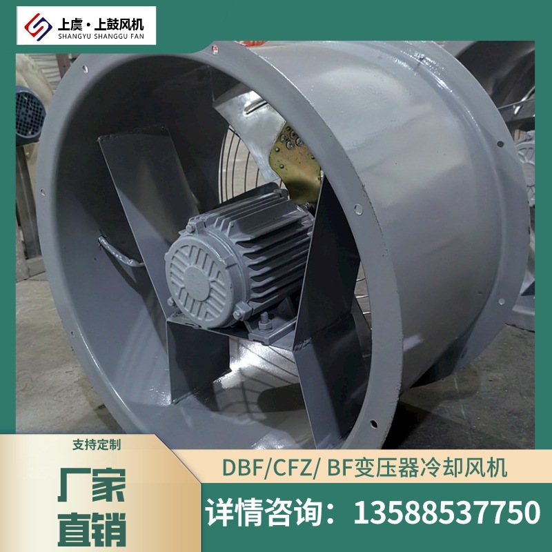 变压器冷却风机 CFZ-6.3Q8 0.37KW 720r/min 风量10000m3/h /90pa