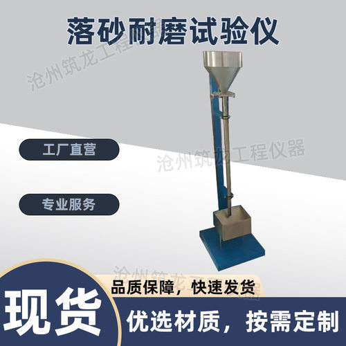 LSM-2/3/4型落砂耐磨试验仪涂层落砂耐磨试验操作简单厂家供应