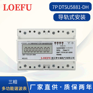 厂家供应7P三相多功能谐波表导轨式安装可测1-36次谐波电表