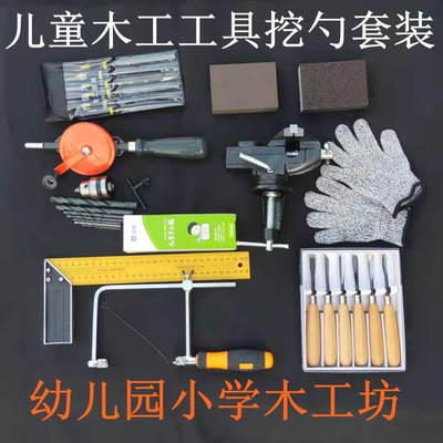 儿童木工工具套装幼儿园木工坊锯子刨子锉刀螺丝刀锤子木匠挖勺套