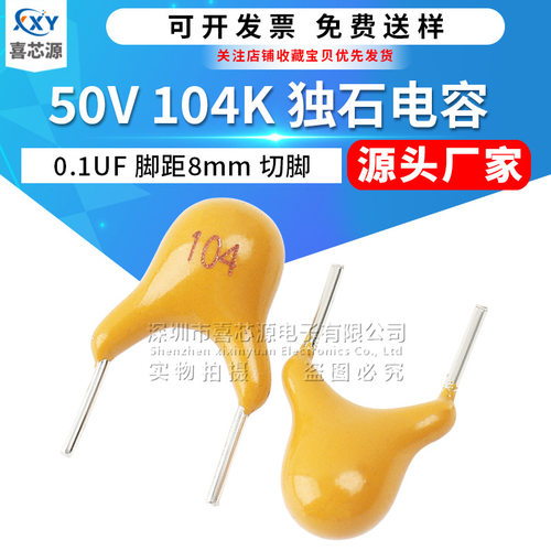 50V 104K独石电容 0.1UF 100NF ±10% 脚距8mm 切脚 直插陶瓷电容
