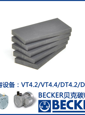 贝克碳片叶片 订货号90138700005 WN124-219兼容贝克DT/VT4.2/4.4
