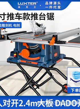 LUXTER洛克士10寸推台锯可折叠DADO开槽锯片木工开大板电锯裁板锯