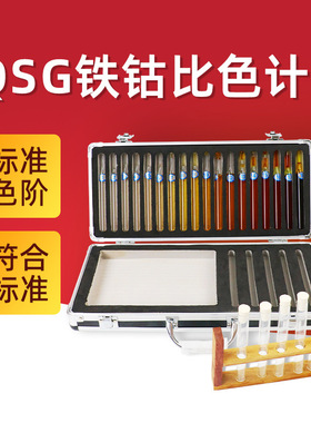 铁钴法比色计QSG清漆清油及稀料剂颜色测定加德纳比色计比色仪