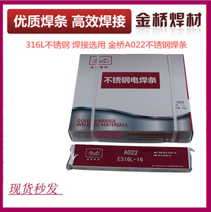 A022不锈钢电焊条 3.2 mm大桥不锈钢焊材316不锈钢焊条奥022