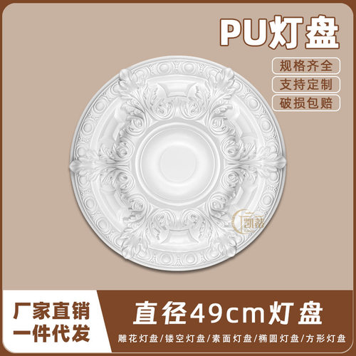 PU灯盘仿石膏欧式法式吊顶圆灯座造型灯池天花装饰49cm圆盘163115