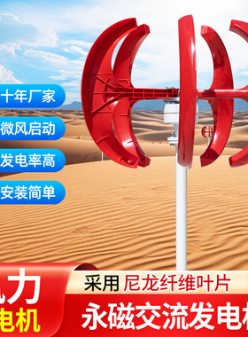 100W300W红灯笼风力发电机厂家垂直轴景观风光互补路灯风机12v24v