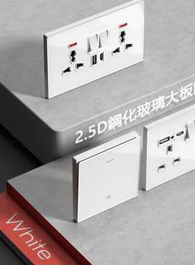 香港版英式英标13A带Type-c快充插座电灯制开关白色玻璃家用面板