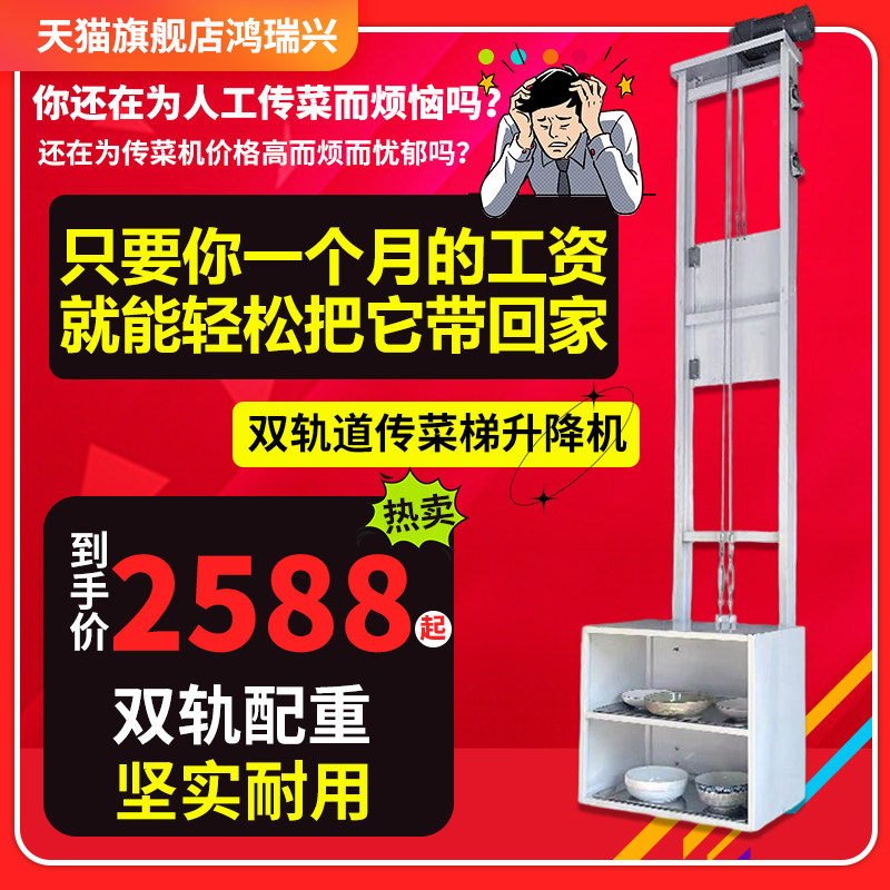 鸿瑞兴传菜机酒店饭店食堂厨房曳引式传菜电梯定制小型餐梯升降机