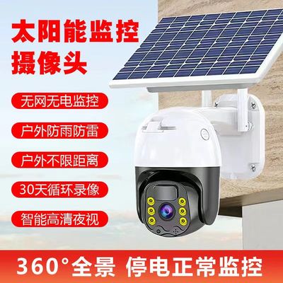 太阳能监控器摄像头360度无死角手机远程室外高清夜视4G无电无网
