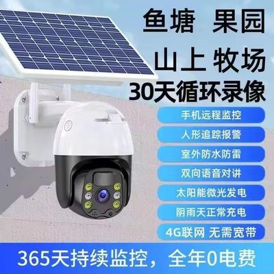 太阳能监控器摄像头360度无死角室外防雨防雷高清夜视4G无电无网
