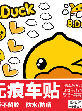 小黄鸭电动车贴纸防水可爱爱玛晴天电瓶车装饰贴纸前面前脸贴纸