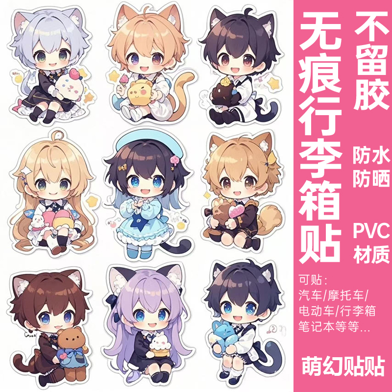 二次元行李箱贴纸防水不留胶ins风凹凸面拉杆箱笔记本电脑装饰贴