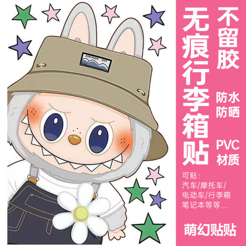 labubu行李箱贴纸防水不留胶高级感凹凸面旅行箱专用装饰贴纸大号
