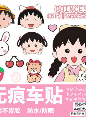 樱桃小丸子电动车贴纸防水防晒9号爱玛电瓶车装饰贴纸卡通可爱