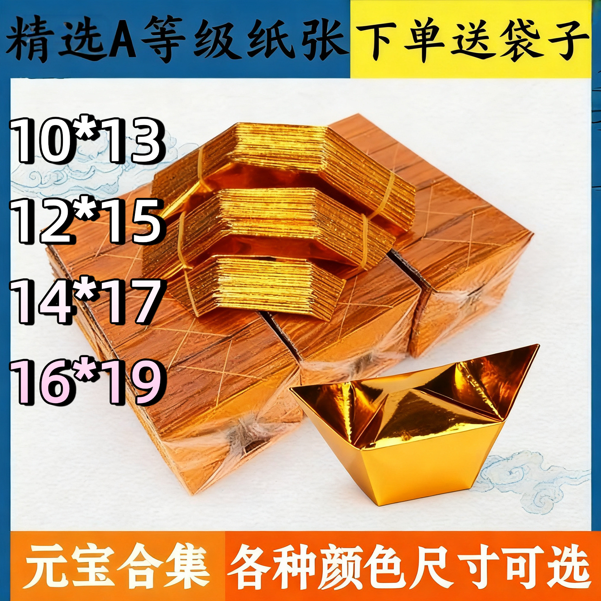 加厚10*13半成品金银元宝
