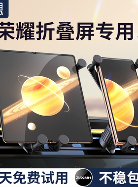载想荣耀折叠屏专用MagicV5/Vs/V2/Vs2/V3手机车载支架导航汽车用