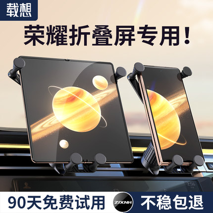 载想荣耀折叠屏专用MagicV5/Vs/V2/Vs2/V3手机车载支架导航汽车用